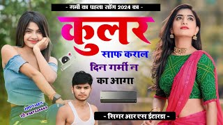 नजरा का तीर दिल पर  // rajsthani dj new song 2023 mp3 // part 2