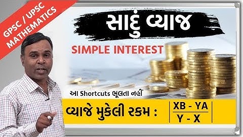 સાદું વ્યાજ Simple Interest આ shortcuts કામમાં લાગશે (4/8) Mathematics | GPSC | DySO | VTV Pathshala