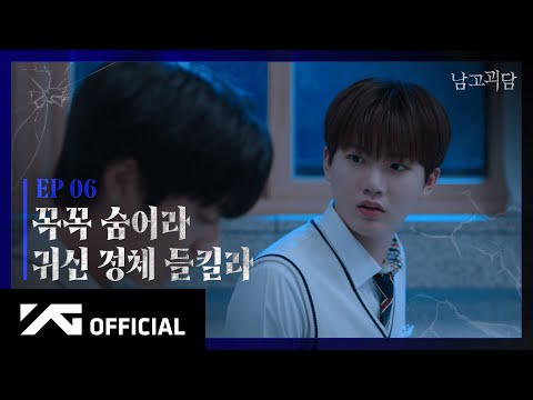 TREASURE - WEB DRAMA 남고괴담 EP.6