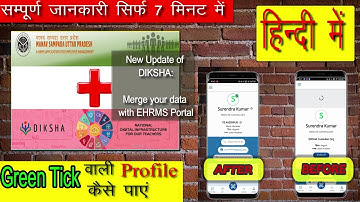 Diksha App ko Manav Sampada Portal se kaise link kre | How to link Diksha App with Manav Sampada