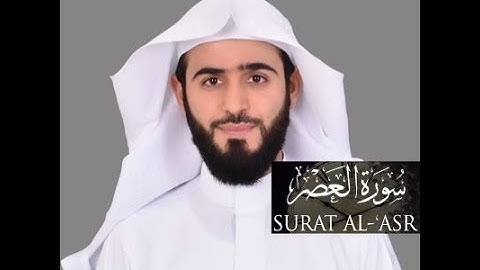 Abdulelah bin Aoun - Rewayat Hafs A'n Assem - Surah Al-Asr (103) - سورة العصر