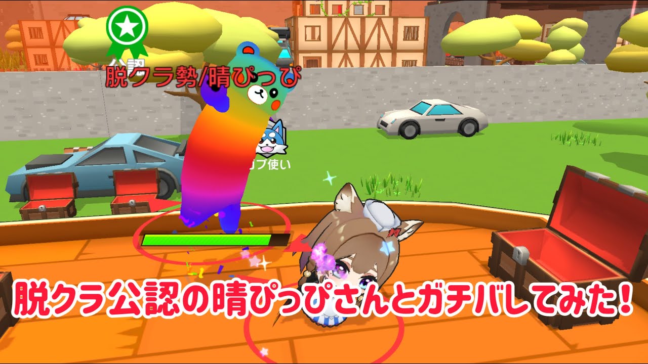 【脱プロ】脱クラ公認の晴ぴっぴさんとコラボしてみた！#脱プロ#脱クラ#からぴち#アンバサダー#脱獄ごっこpro #戦い 