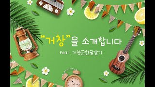 거창박물관 영상