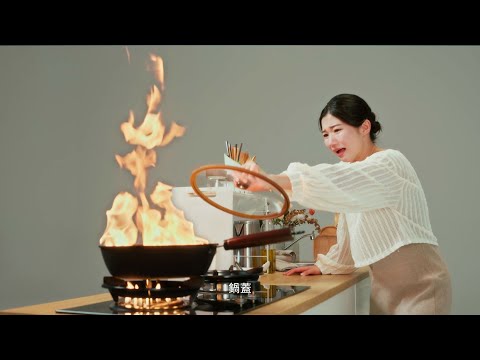 轉身拿個調味料，火焰卻失控竄起 正德防火守住每一餐的安心-廚房篇