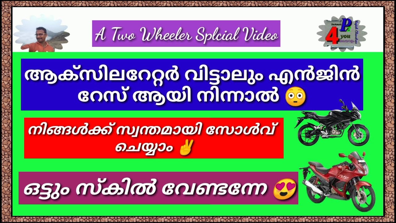 എൻജിൻ റേസ് ആയി നിൽക്കുന്ന പ്രോബ്ലം Engine Race Problem Vacuum
