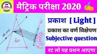 Science subjective question ।
from matric exam 2020 ।।
#paiclasses , 5starstudy