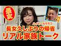 ▶636【リアル家族トーク】▼久々に長女が帰ってきた!パパと長女と一緒に朝食▼登録者10万人まであと6千人