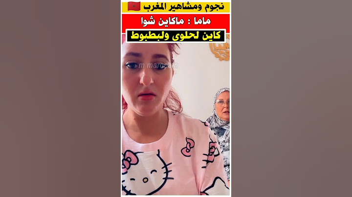 صباح العيد ما كاين شواء كاينه غير الحلوه والبطبوط 😂 #نجوم_المغرب #مشاهير_المغرب #فنانون_مغاربة