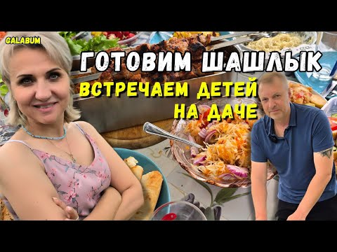 ГОТОВИМ ШАШЛЫК и