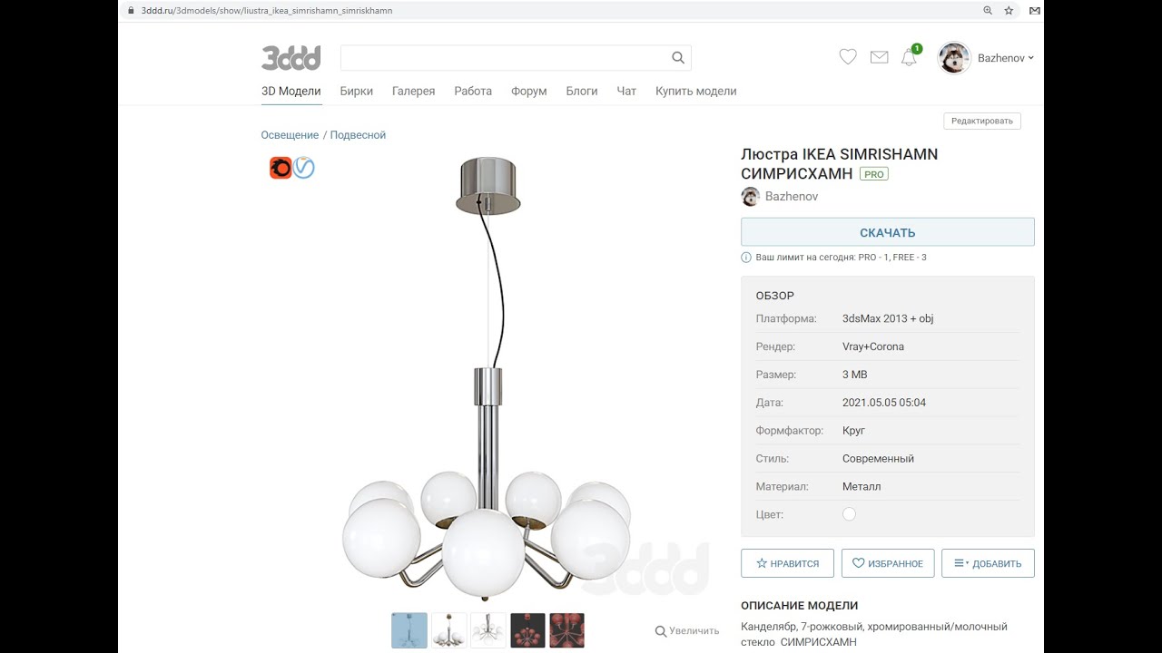 Люстра IKEA SIMRISHAMN СИМРИСХАМН. 3ddd - YouTube