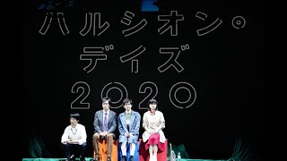 第三舞台 ハルシオン・デイズとトランスのセット KOKAMI@network vol.18「ハルシオン・デイズ2020」公式サイト