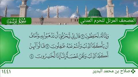 سورة يوسف (1 ~ 29) - صلاح بن محمد البدير