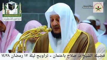 ترتيل ماتع لسورة يوسف بأسلوب الشيخ #علي_ جابر رحمه الله  للشيخ #صلاح_باعثمان رمضان 1438