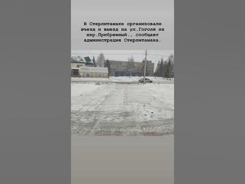 Организовали въезд и выезд на ул.Гоголя из мкр.Прибрежный в ...