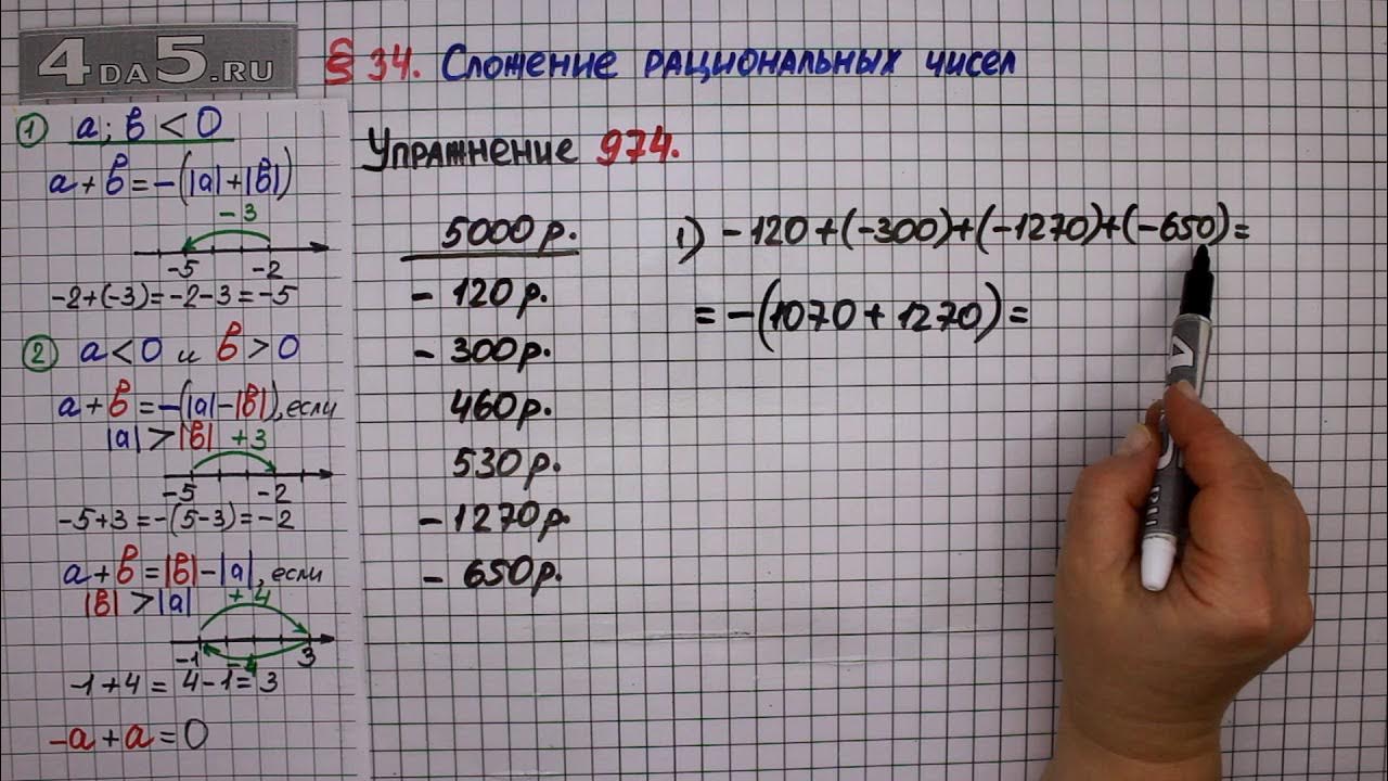 Номер 974 математика мерзляк. Математика 6 класс номер 974.