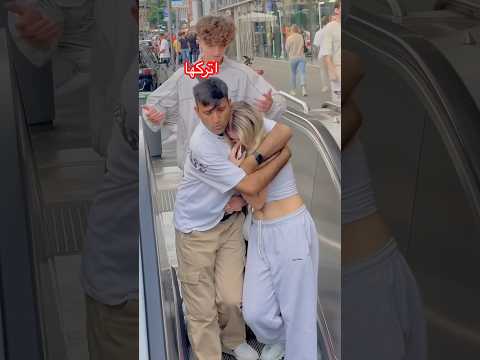 اخذ البنت من حبيبها وحضنها النهايه صدمتني اسكو