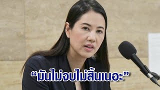 'ปารีณา' ตกใจ ถูกเก็บค่าเลือกตั้งซ่อม 7.6 ล้าน หัวเราะแห้ง ลั่น 