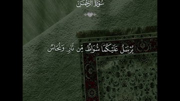 سورة الرحمن " كاملة " تلاوة هادئة تريح القلب والعقل 😴💙💙💙 #morningQuran124#islamivideo #islamivideo 