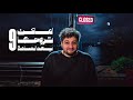 ما وراء النجوم اماكن تروحها بعد الساعة 9