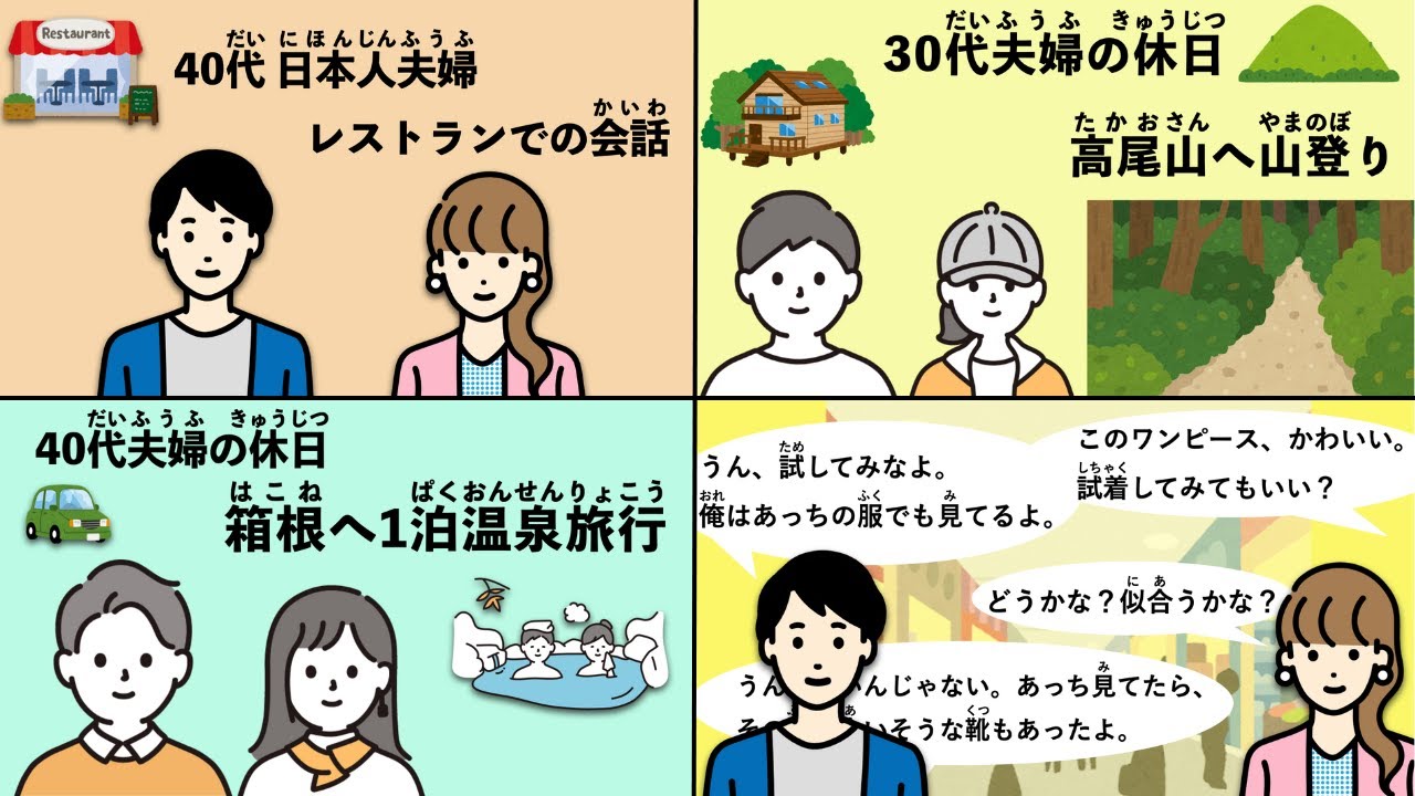 【JLPT N3】日本人夫婦の会話