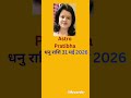 धनु राशि 31 मई 2026 | #shorts #astrology #dhanurashi