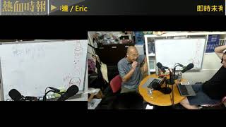 【愚樂無窮：熱血皇家創作團】20201014 EP088