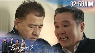 картинка: «АҚЖАУЫН 3». Телехикая. 32-бөлім