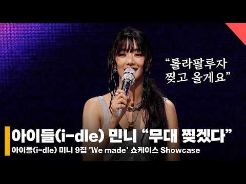 아이들(i-dle), 글로벌 인기! “롤라팔루자 무대 찢겠다” #아이들 #idle #Lollapalooza
