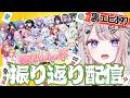 【#春のVtuber杯】裏側エピソードあり㊙️実は○○だった！？【振返り配信】