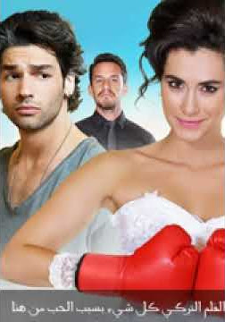 الفيلم التركي كل شيء بسبب الحب مترجم Her Şey Aşktan