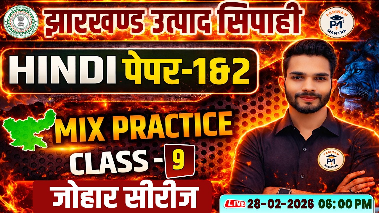 Jharkhand Utpad Sipahi 2026 Hindi Paper 1 Paper 2 | Mix Practice Class-  9 | Johar Series