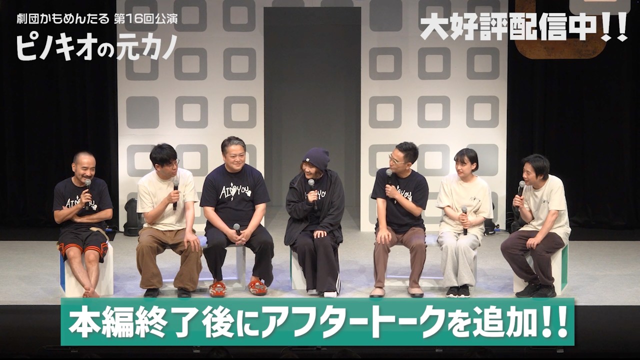 劇団かもめんたる