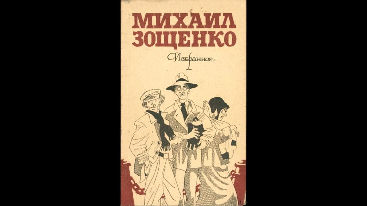 Зощенко аристократка впечатление. Зощенко аристократка впечатление