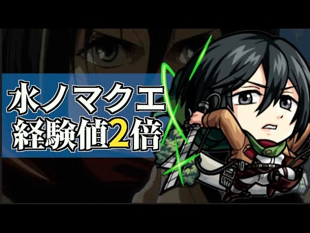 モンストライブ 水ノマクエの経験値2倍じゃい やったるぞ 概要欄必読 Youtube モンストライブ 水ノマクエの経験値2倍じゃい やったるぞ 概要欄必読 Youtube