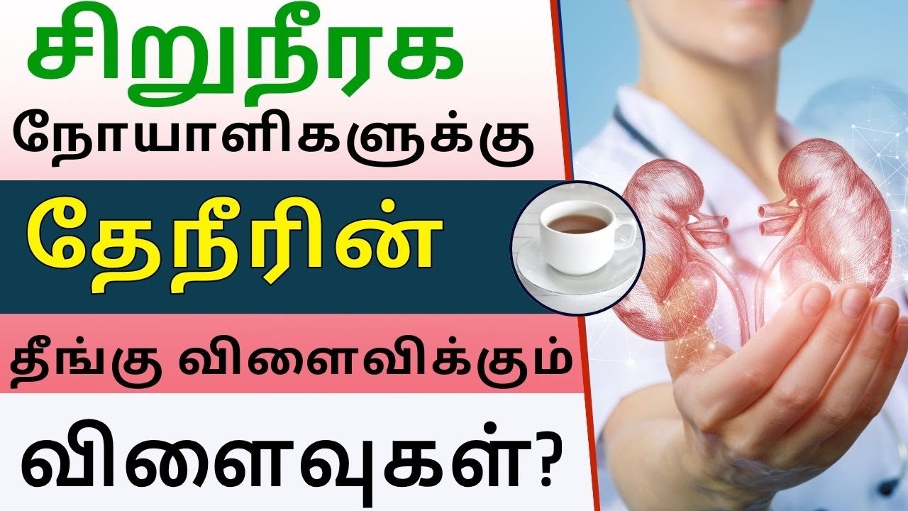 can-kidney-patients-drink-tea-kidney-treatment-kidney-diet-youtube