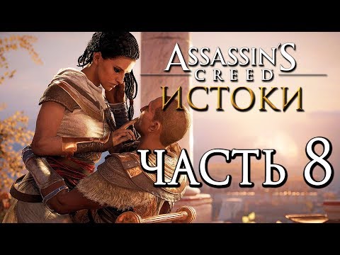 Video: Assassin's Creed Origins Kinnitab Lõpuks, Et Valvekoerad Asuvad Samas Universumis