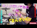 【kimulabo】本人が叩いてみた!?『まんざいC』Jin-Machine