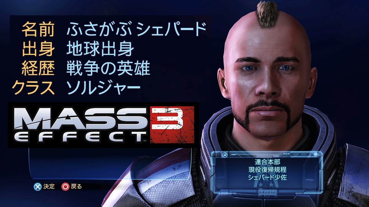 1【Mass Effect Legendary Edition】ふさがぶ・シェパード少佐（地球