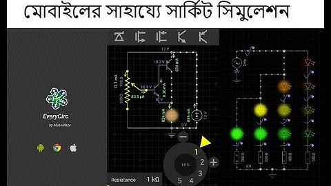 How to use every circuit simulation Bangla (parts 1). Every circuit Mobile android app to simulate.