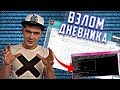 Как взломать электронный дневник?