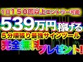 【遂に完成】絶対受け取って！あなたを勝ちトレーダーを導く最強サインツールプレゼント！【バイナリー】【手法】