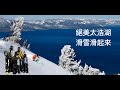 如詩如畫太浩湖~ 加州遊必去景點 Lake Tahoe