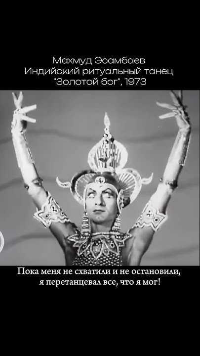 Махмуд Эсамбаев - трудолюбие и талант танцора #шортс #балет #танец # ...