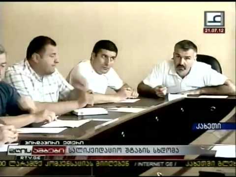 სალიკვიდაციო შტაბის სხდომა