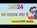 14324 ka matlab kya hota hai  14324  meaning in hindi   chatting