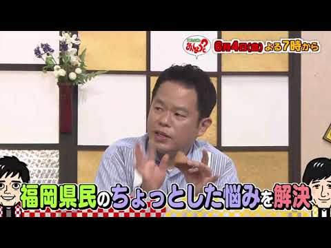 【公式】6月4日(金)放送予告「華丸・大吉のなんしようと？」 | テレビ西日本