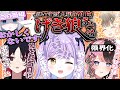 【面白まとめ】大好きなレンくんに愛を囁かれてニコ宮になる紫宮/即興ラップですみ虐を受ける花芽すみれ/ぶいすぽっ!激ロー/切り抜き