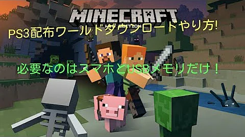 25 Ps3 マインクラフト 配布ワールド 無料ゲームの写真