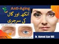 Eyelid Surgery Mid Face Lift Anti Aging Explained By Dr Naveed Azhar In Urdu Tabib Pk 