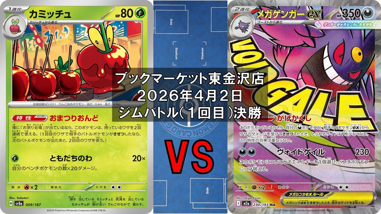 ポケカ】カミッチュ バチンキー アズマオウ おまつりおんど vs